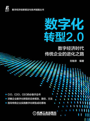 cover image of 数字化转型2.0